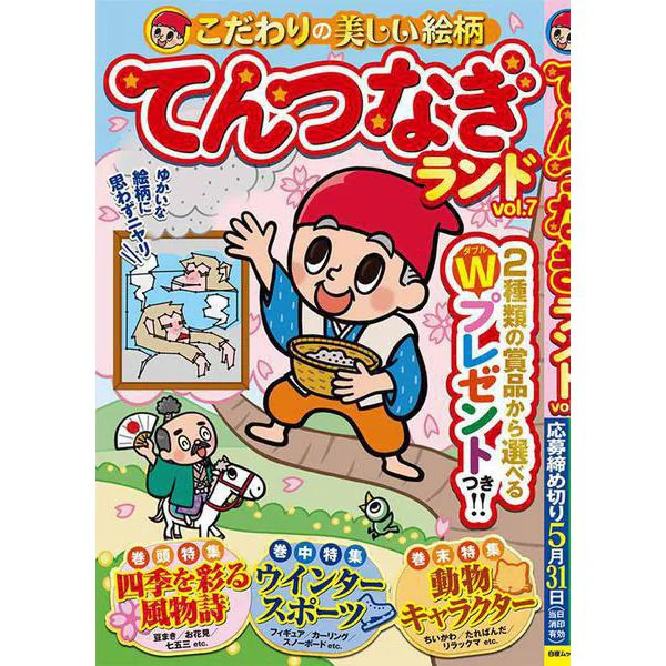 Tentsunagi Land vol.7 Mook Byakuya Art Book Japan Import For Ages 14+