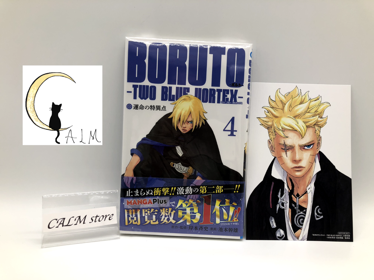 B7 全巻 初版　BORUTO 全巻 TWO BLUE VORTEX 1〜4巻 Boruto: Two Blue Vortex Vol. 4 Japanese 1st Ed w/ Limited