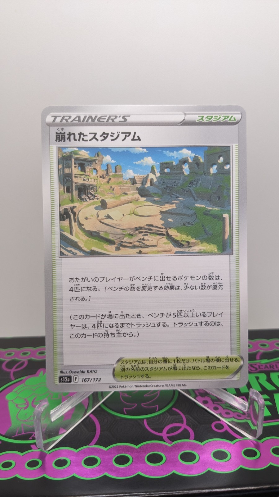 Pokemon TCG Japanese #167/172 Collapsed Stadium S12a VSTAR Universe NM / Mint