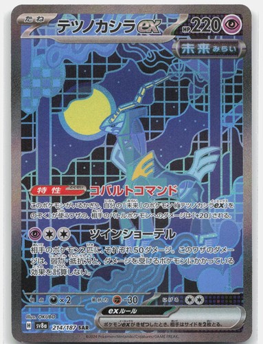 Pokemon IRON CROWN EX 214/187 SV8a: Terastal Fest ex HOLO NM
