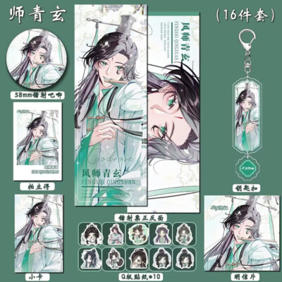 Anime Tian Guan Ci Fu Shi Qingxuan Badge Stickers Card Photo Keychain Sets