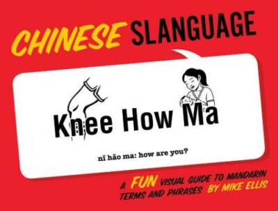Chinese Slanguage: A Fun Visual Guide to Mandarin Terms and Phrases (Engl - GOOD