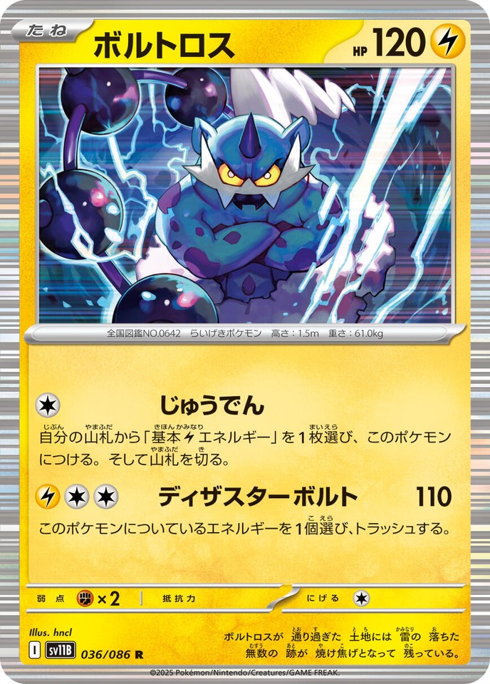 Thundurus 036/086 Sv11b: Black Bolt | Updated Oct 2026