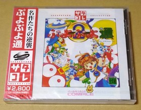 Satakore Puyo Street Sega Saturn Ss