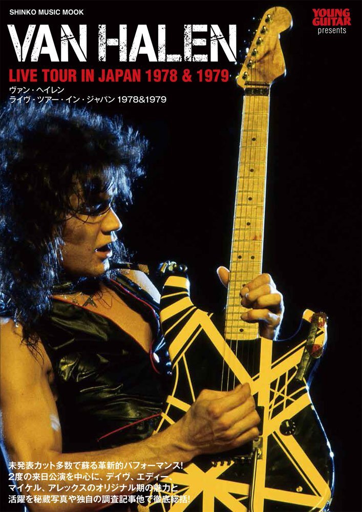 【日本盤 LIVE DVD】ヴァン・ヘイレン Van Halen Live Tour in Japan 1978 & 1979 (Shinko Music Mook