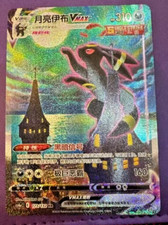 Umbreon VMAX #173 Prices | Pokemon Chinese CS4aC | Pokemon Cards
