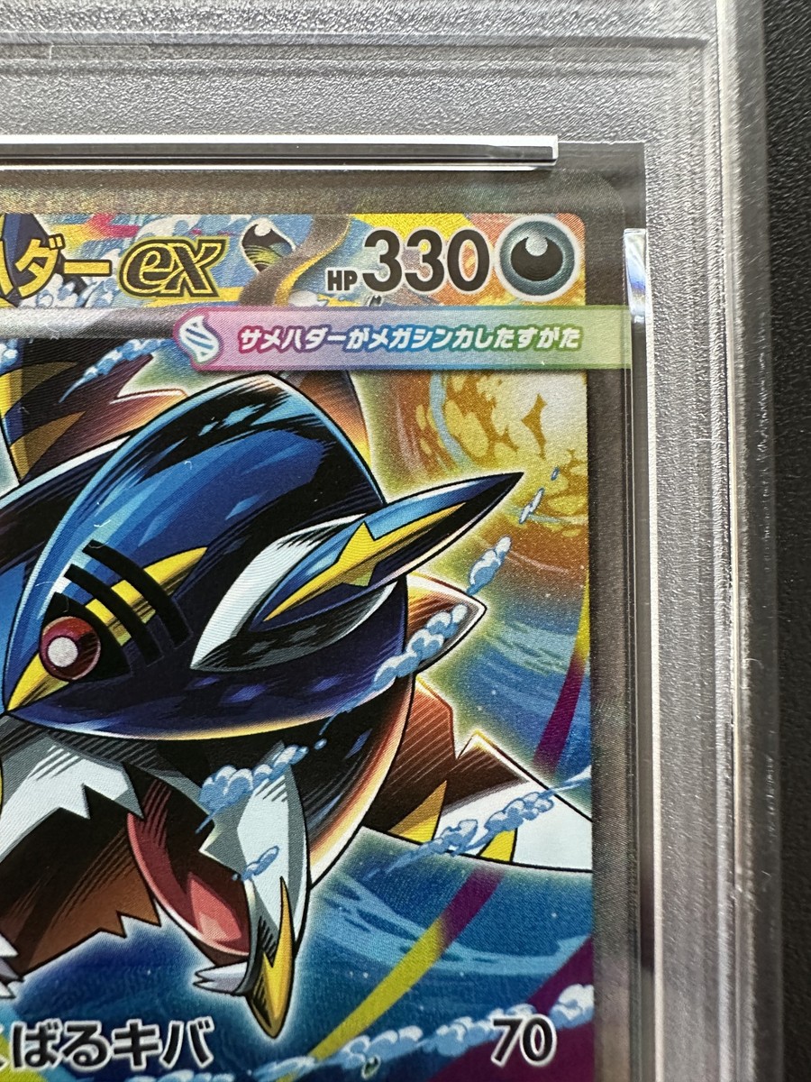 PSA 10 Mega Sharpedo ex SAR 113/080 M2 Inferno X Pokemon Card 2025