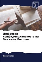 Dina Bateh | Cifrowaq Konfidencial'nost' Na Blizhnem Vostoke | Taschenbuch