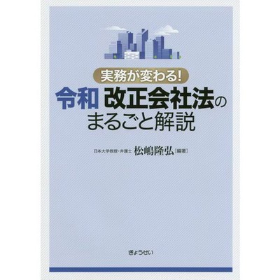 Reiwa Company Law Book Business Practice Guide Corporate Law For Ages 14+