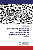 Alexandr Tushko (U. A.) | Tehnologiq I Tehnika Udaleniq Wnutrennostej Iz...