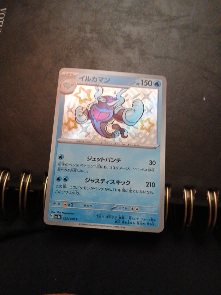 Shiny Treasure Ex - NM - Palafin 229/190 - Baby Shiny - Japanese