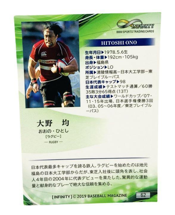 Hitoshi Ono 2019 BBM infinity Rugby Card Toshiba Brave -Very