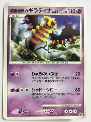 ポケモンカードゲーム Real World Giratina PROMOD 109/DP-P3card Pokemon Card Japanese Promo 109/DP-P Real World's Giratina | eBay