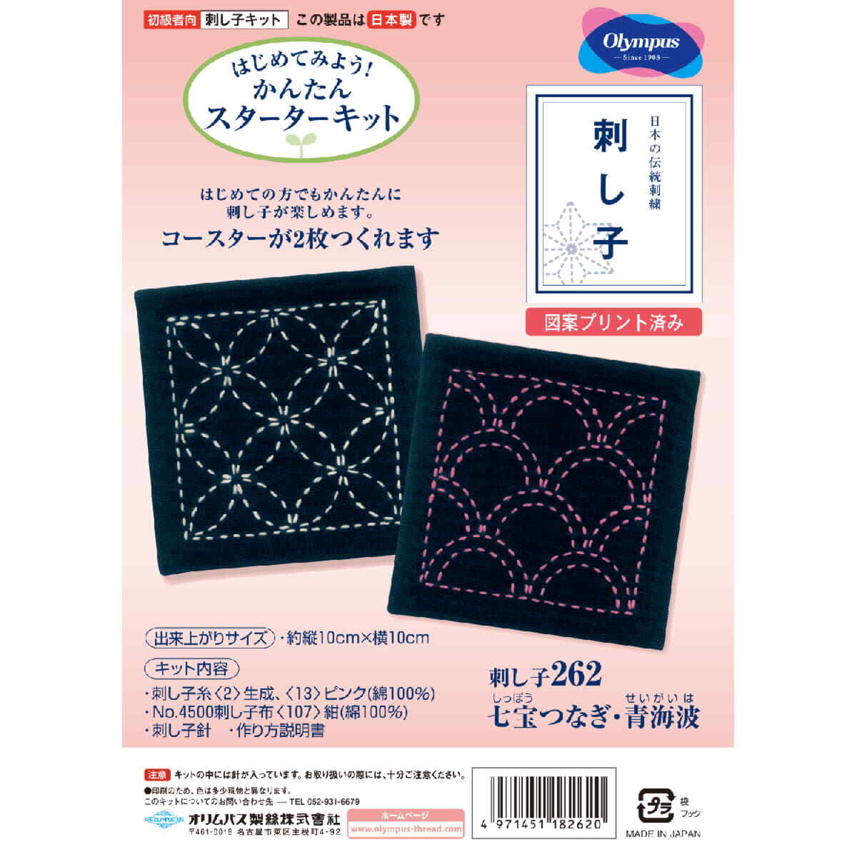 Olympus stamped Sashiko stitch kit ""Coaster set of 2"", 10x10cm, Original from Ja