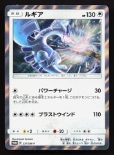 Lugia 237/SM-P Sun & Moon LP Japanese Pokemon Card TCG