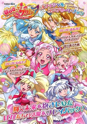 Hugtto Precure Official Complete Book Gakken Mook Japan