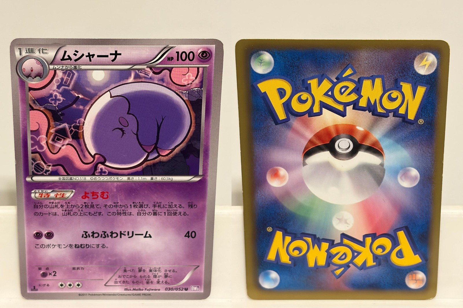 Musharna 030 NEAR MINT Psycho Drive 052 1st ED Pokemon Japanese