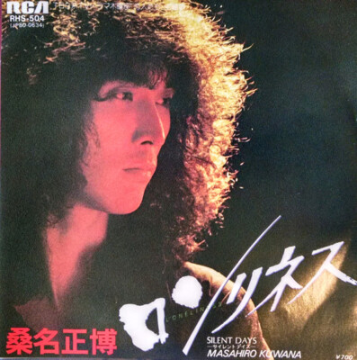 Masahiro Kuwana - ロンリネス = Loneliness / VG+ / 7