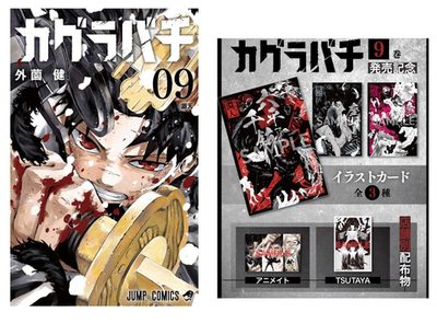 KAGURABACHI Comics Vol. 9 First edition Japan Anime Manga