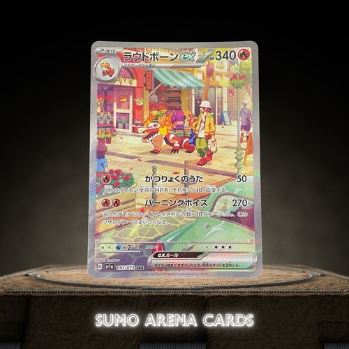 Skeledirge ex SAR 097/073 SV1a Triplet Beat - Pokemon Card Japanese