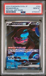 Munkidori Ex Psa 10 | eBay