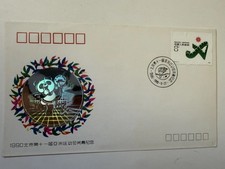 China Asian Games Panda First Day Cover 1990 Multicolor Used