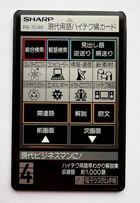 Sharp PA-7C46 ''Modern High-tech Terminology Card'' for electronic organizer
