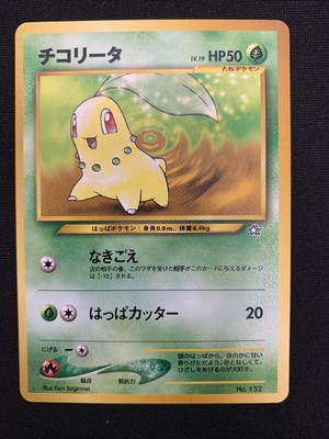 1996 Nintendo Original Print Pocket Monsters Chikorita No 152 Ebay
