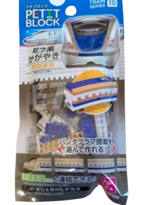 Petit Block Japan Shinkansen Zug Serie 10