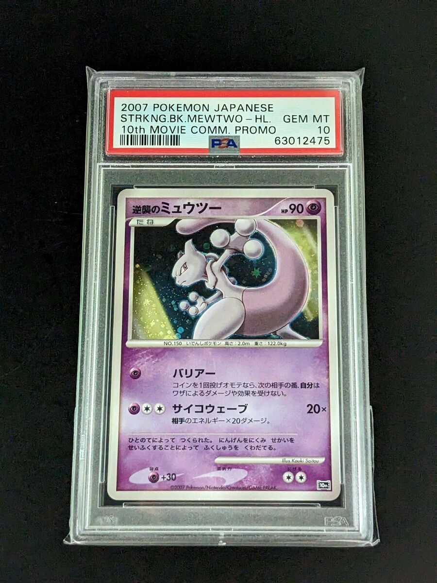 Pokemon Japanese 10th Movie Commemoration Promo Striking Pokemon Japanese 10th Movie Commemoration Promo Striking