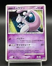 Striking Back Mewtwo [Holo] Prices | Pokemon Japanese 10th Movie