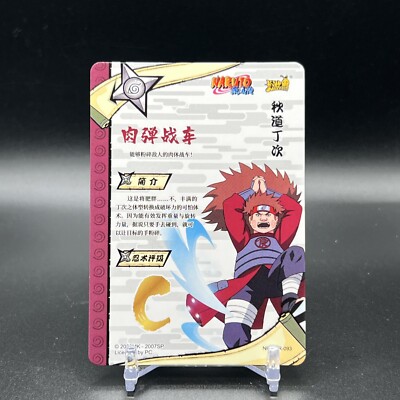 Choji NR-SSR-093 Naruto Kayou Card | eBay