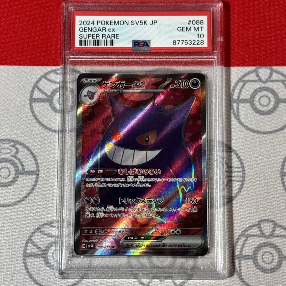 PSA 10 Gengar EX Super Rare #088/071 2024 Pokemon SV5K PSA 10 Gengar EX Super Rare #088/071 2024 Pokemon SV5K