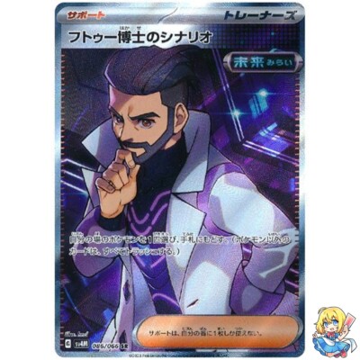 Professor Turo?fs Scenario 086/066 SR Holo Future Flash Pokemon Karte Japanisch