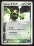 Team Aqua's Cacnea 011/080 Magma vs Aqua HP Japanese Pokemon Card TCG