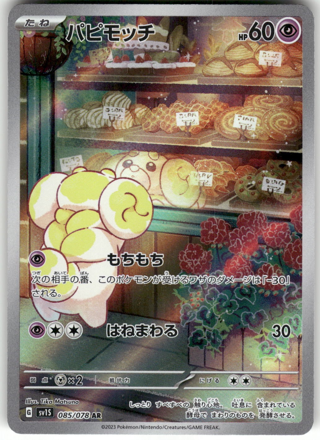2023 Near Mint Pokemon Fidough AR 085/078 SV1S Scarlet ex Japanese