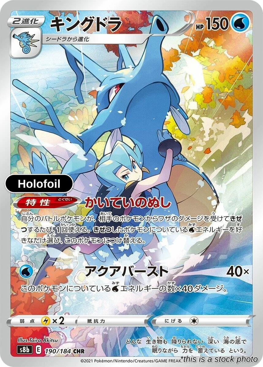 【PSA10】 キングドラ 190/184 CHR Kingdra 190/184 S8b: Vmax Climax for sale | eBay