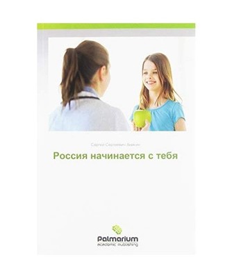 Rossiq nachinaetsq s tebq, Sergej Sergeewich Anikin