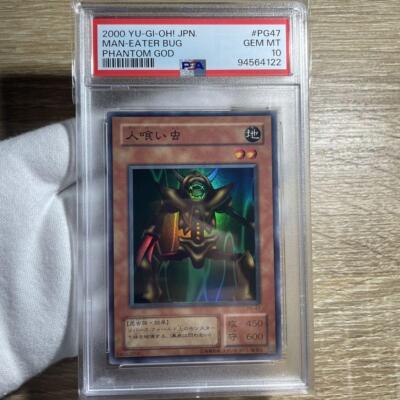 PSA10 Man-Eater Bug Super PG-47 YU-GI-OH! Japanese | eBay PSA10 Man-Eater Bug Super PG-47 YU-GI-OH! Japanese | eBay