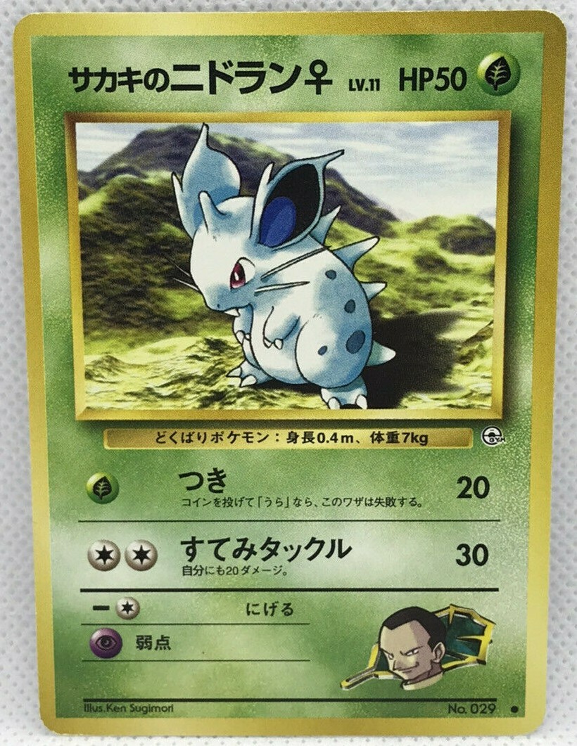 Giovannis Nidoran No.029 Pokemon Card Game Gym Very Rare Nintendo Japan F/S