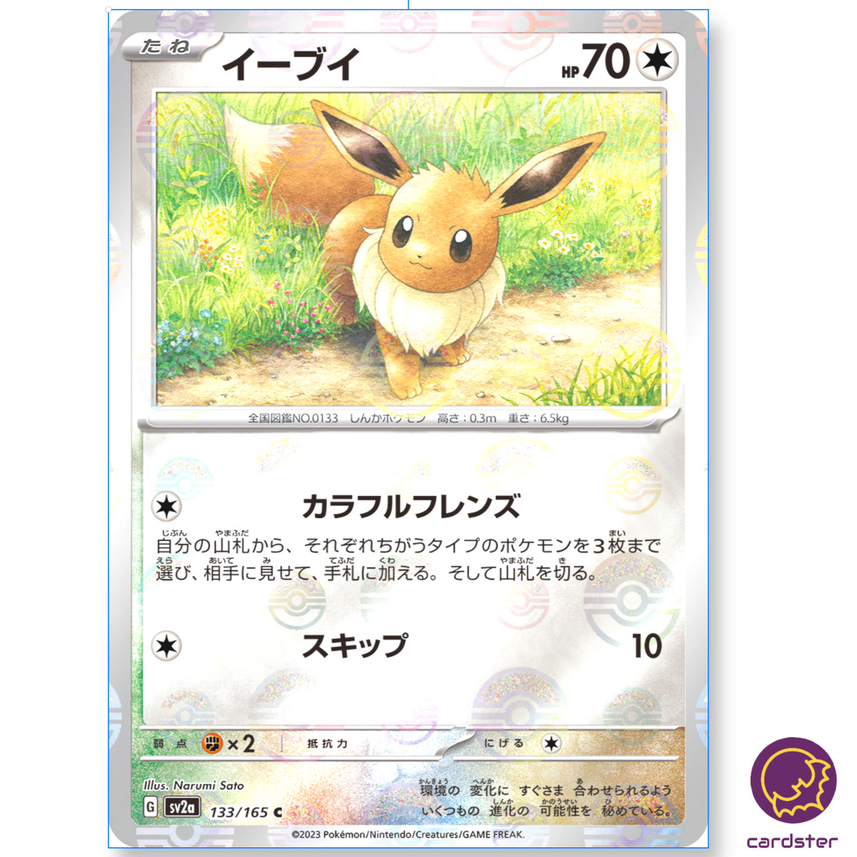 Eevee (Reverse Holo) C 133/165 SV2a Pokémon Card 151 - Pokemon Card Japanese