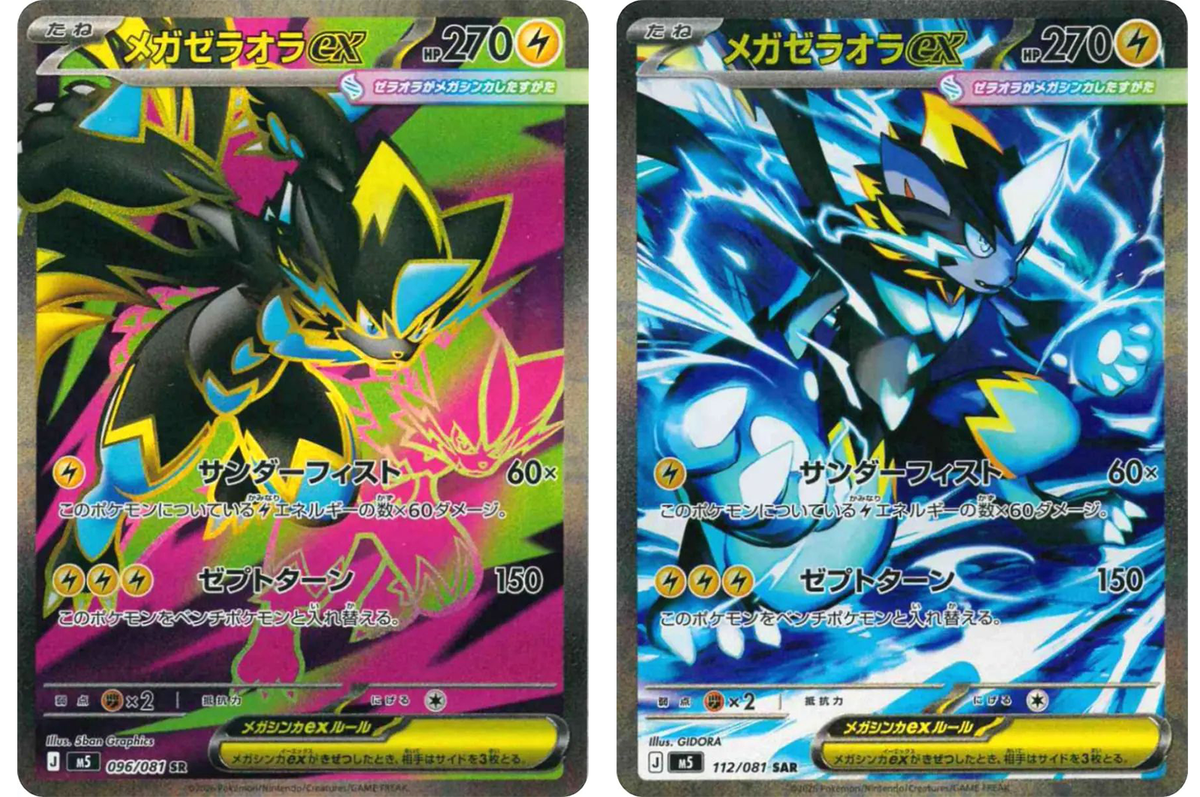 Mega Zeraora ex SR SAR 112/081 096/081 Abyss Eye Pokemon Card 2026