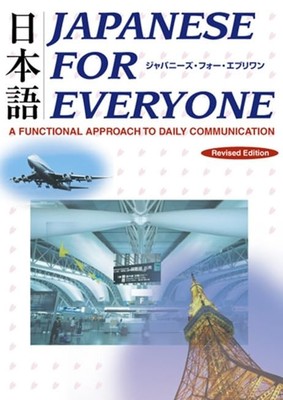 Japanisch für alle: Ein funktionaler Ansatz für die tägliche Kommunikation - Nagara, Su