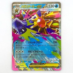 Mega Starmie ex 021/080 Nihil Zero