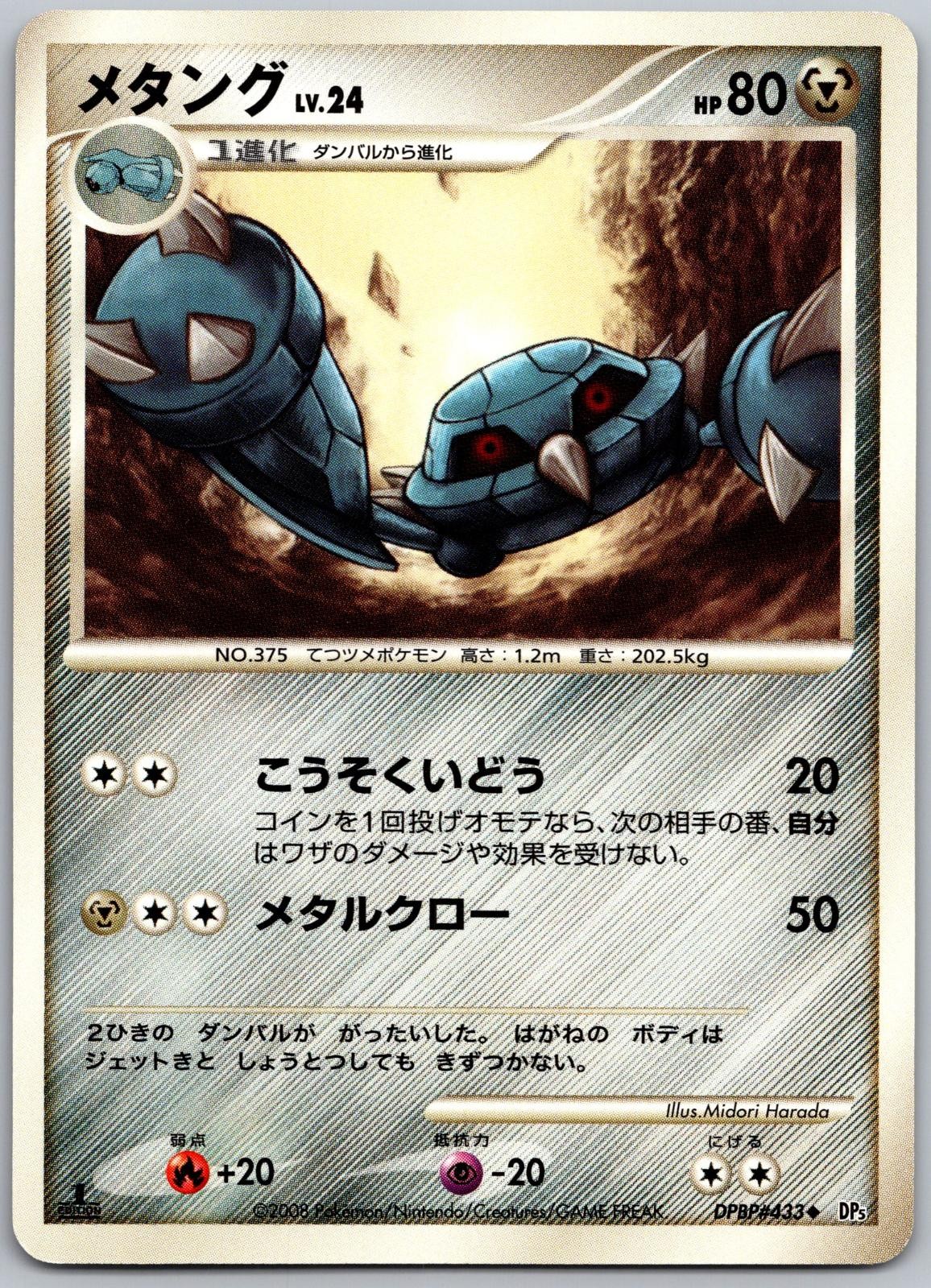 Metang DPBP#433 Uncommon Temple of Anger Pokemon Japanese Unlimited LP
