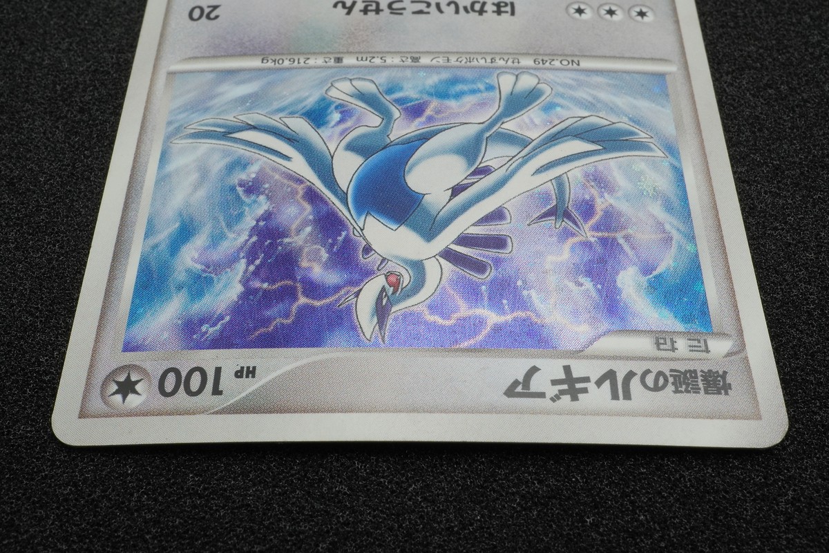 Lugia Explosive Birth 10th Movie Holo Promo Pokemon Card Lugia Explosive Birth 10th Movie Holo Promo Pokemon Card