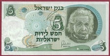 Israele 5 Lirot Albert Einstein P-34b (1968)