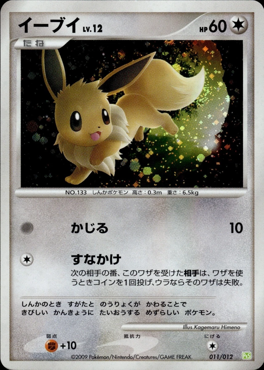Eevee 011/012 Pts: Shaymin Lv.X Collection Pack for sale | eBay