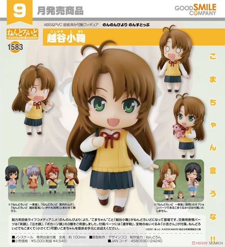Gsc Nendoroid Non Non Biyori Nonstop 15 Komari Koshigaya Action Figure Ebay