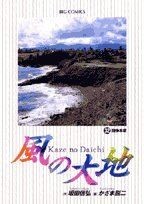 Kaze No Daichi Big Comics No. 32 | Buch | Zustand sehr gut